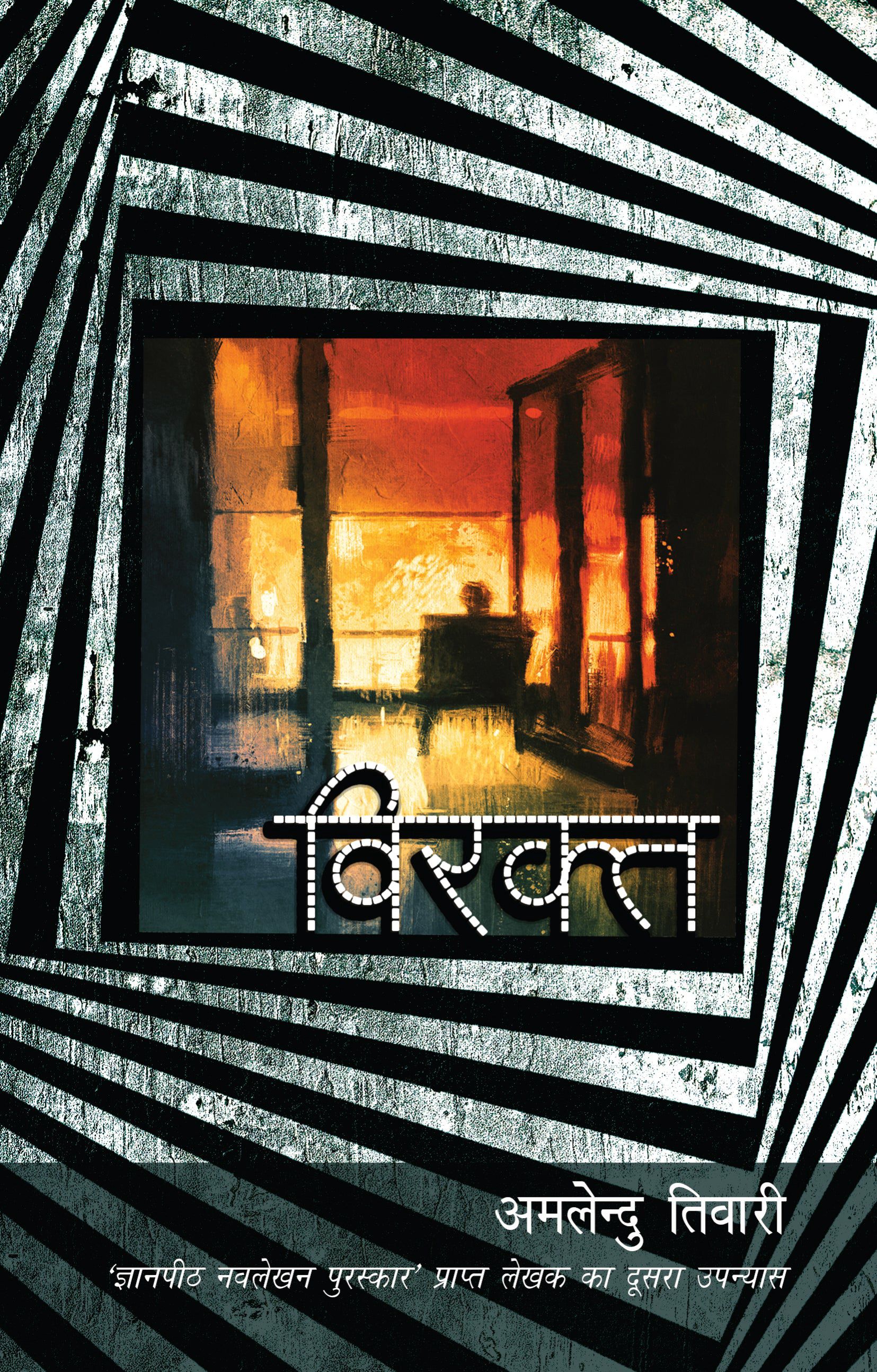 Virakt - Tewari, Amlendu - Dista