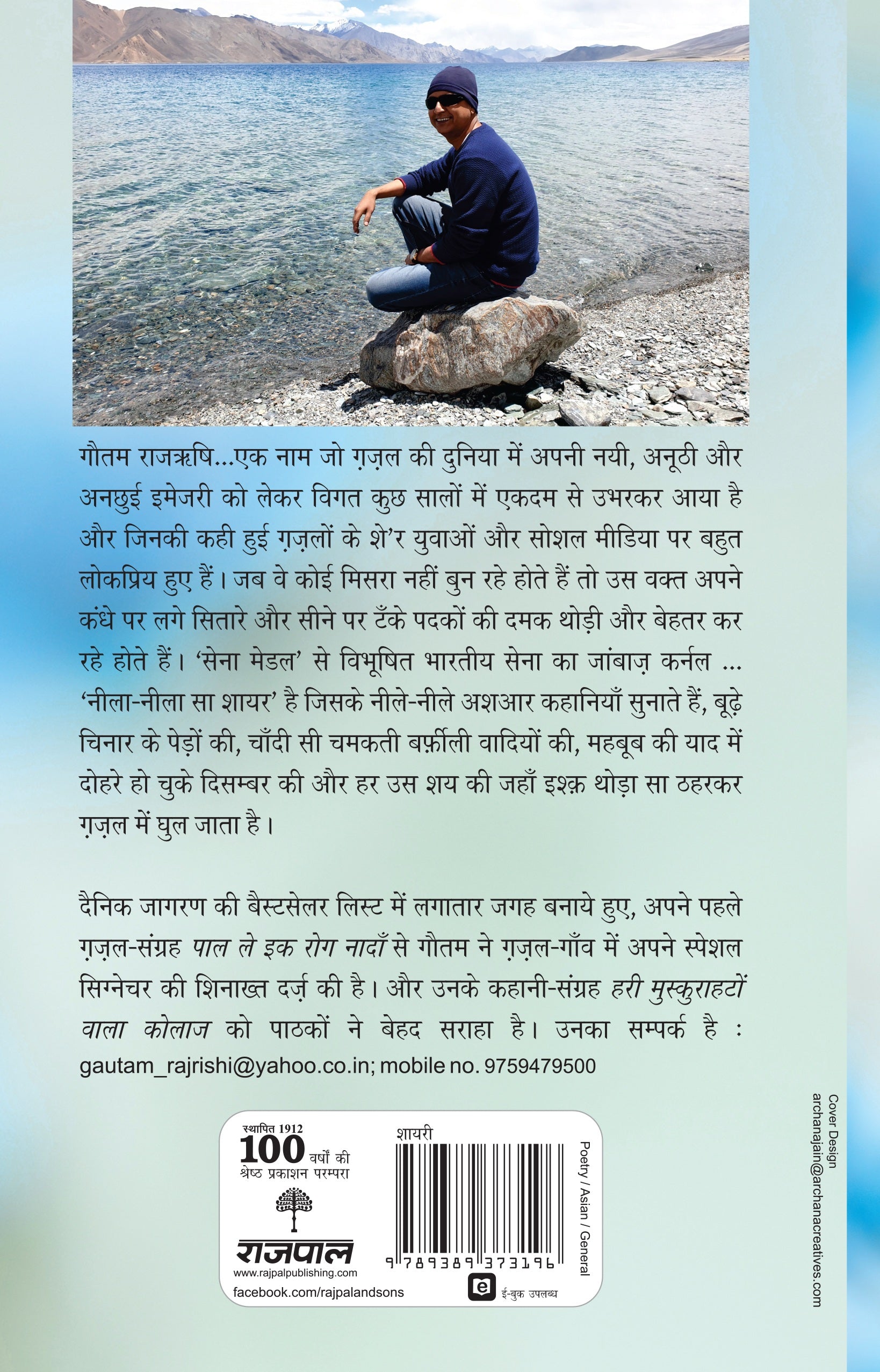 Neela Neela - Rajrishi, Gautam - Dista
