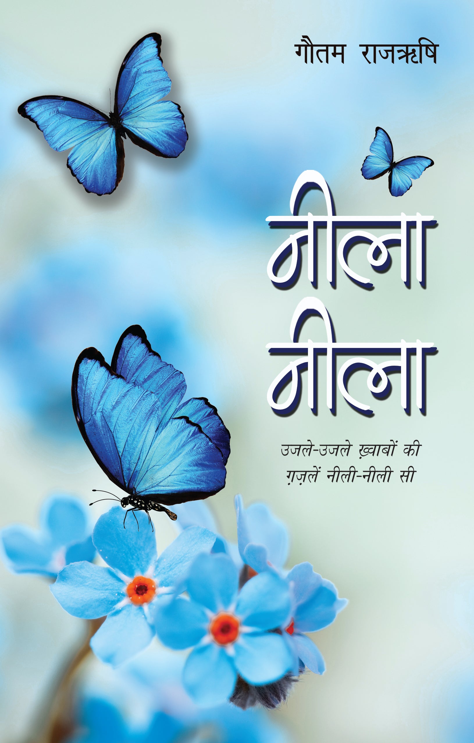 Neela Neela - Rajrishi, Gautam - Dista