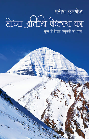 Hona Atithi Kailash Ka (Travelogue) By Manisha Kulshreshtha_Paperback - Manisha Kulshreshtha - Dista