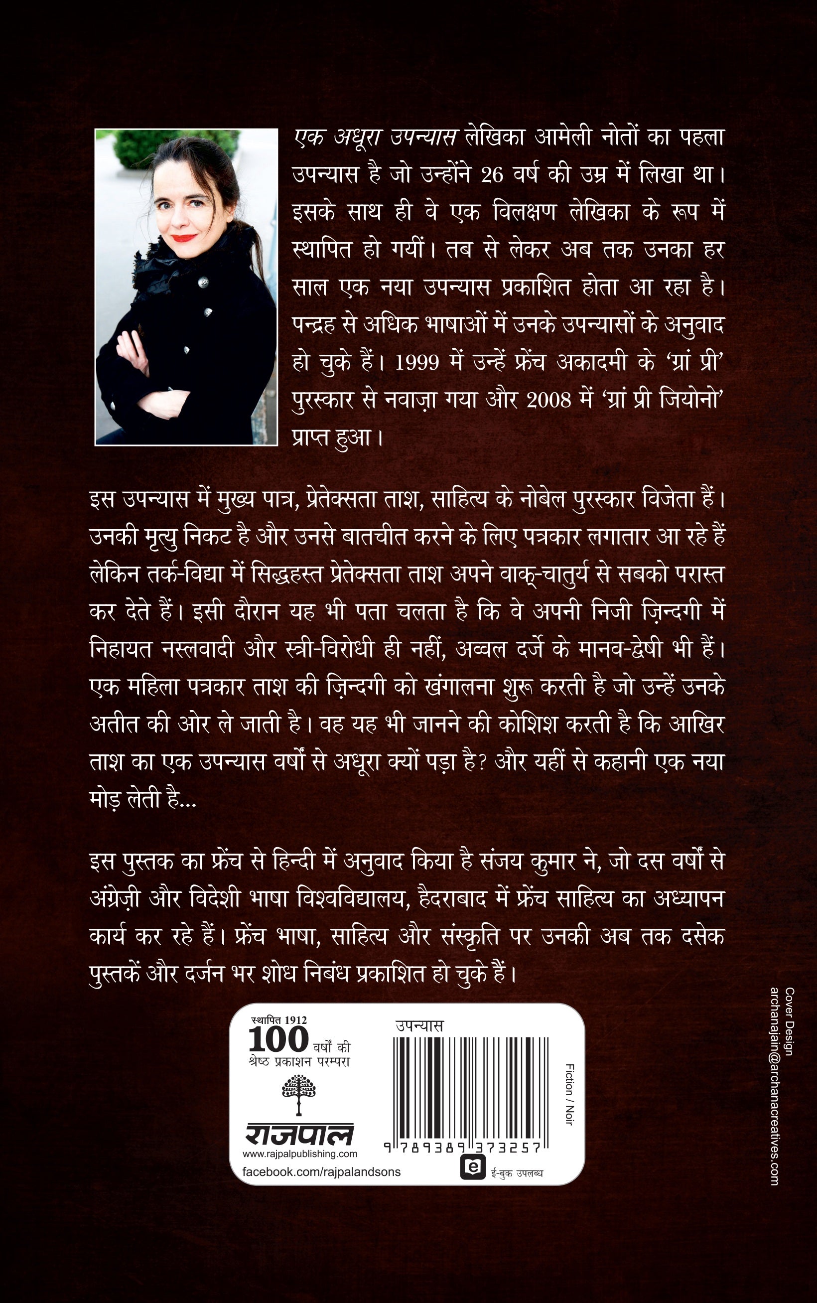 Ek Adhura Upanyas_Amelie Nothomb_Paperback - Nothomb, Amelie - Dista