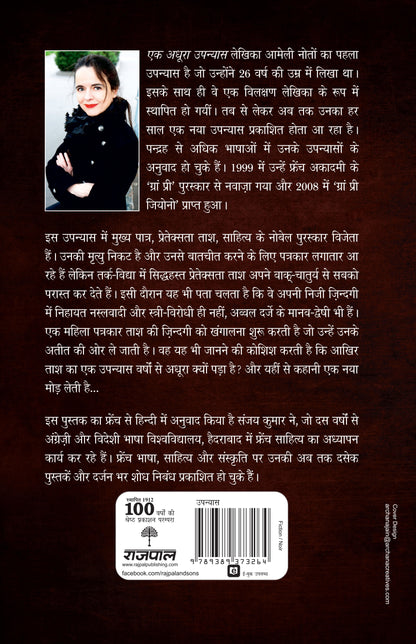 Ek Adhura Upanyas - Nothomb, Amelie - Dista