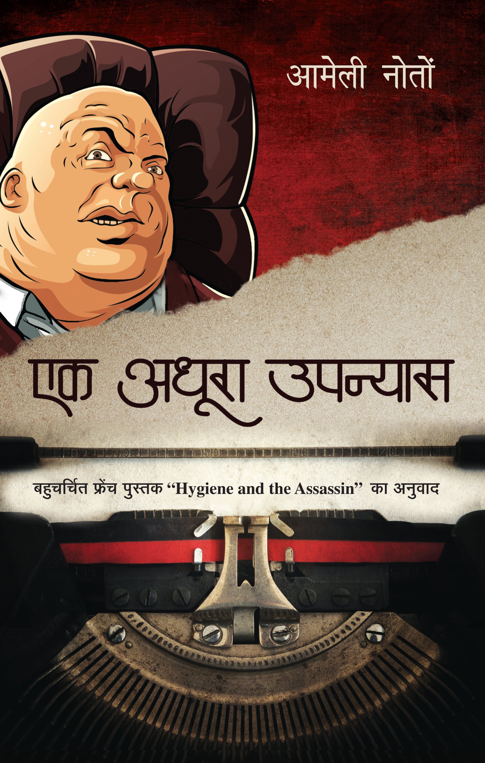 Ek Adhura Upanyas - Nothomb, Amelie - Dista
