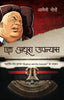 Ek Adhura Upanyas - Nothomb, Amelie - Dista