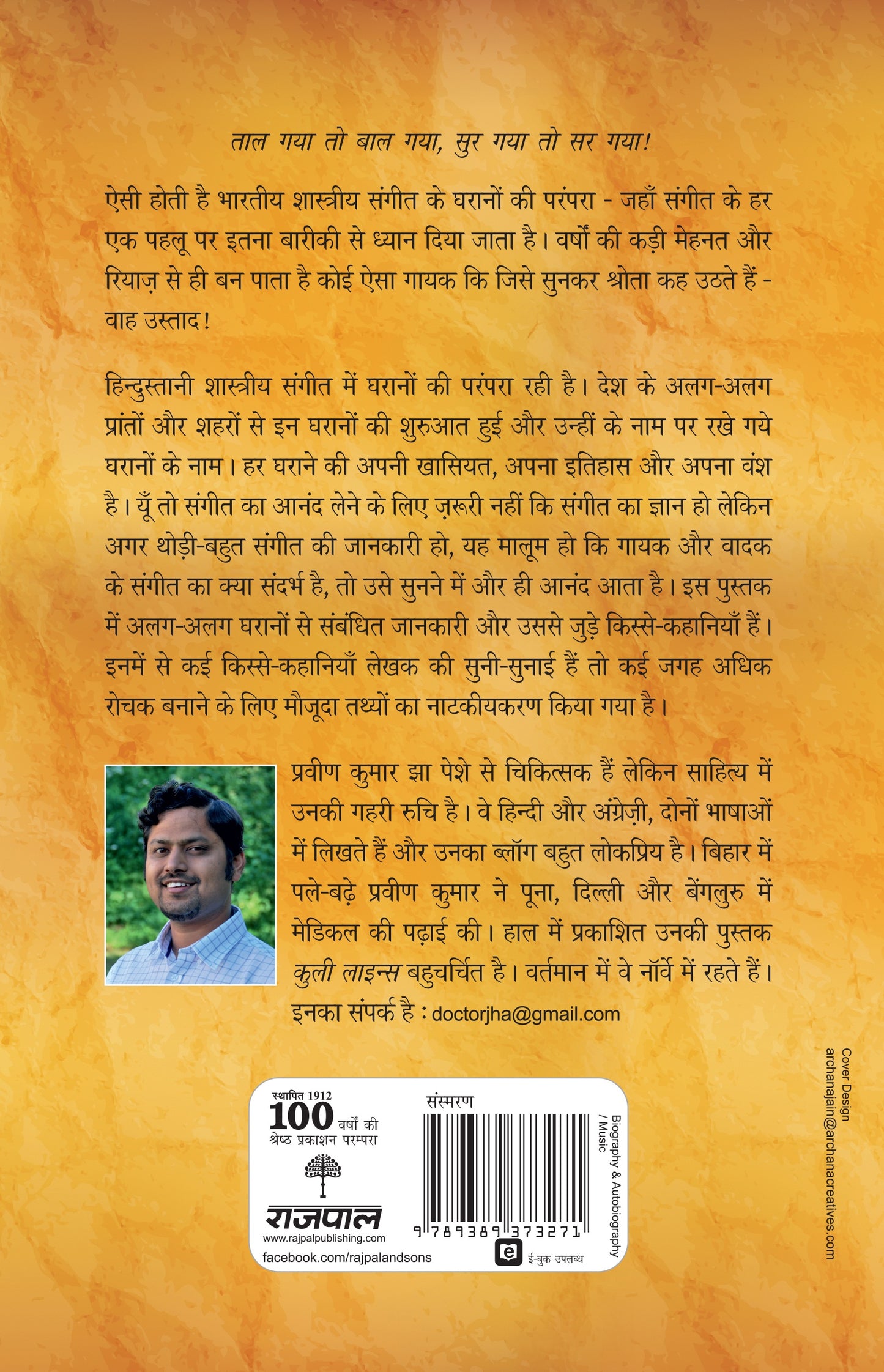 Wah Ustad - Dr. Praveen Kumar Jha - Dista