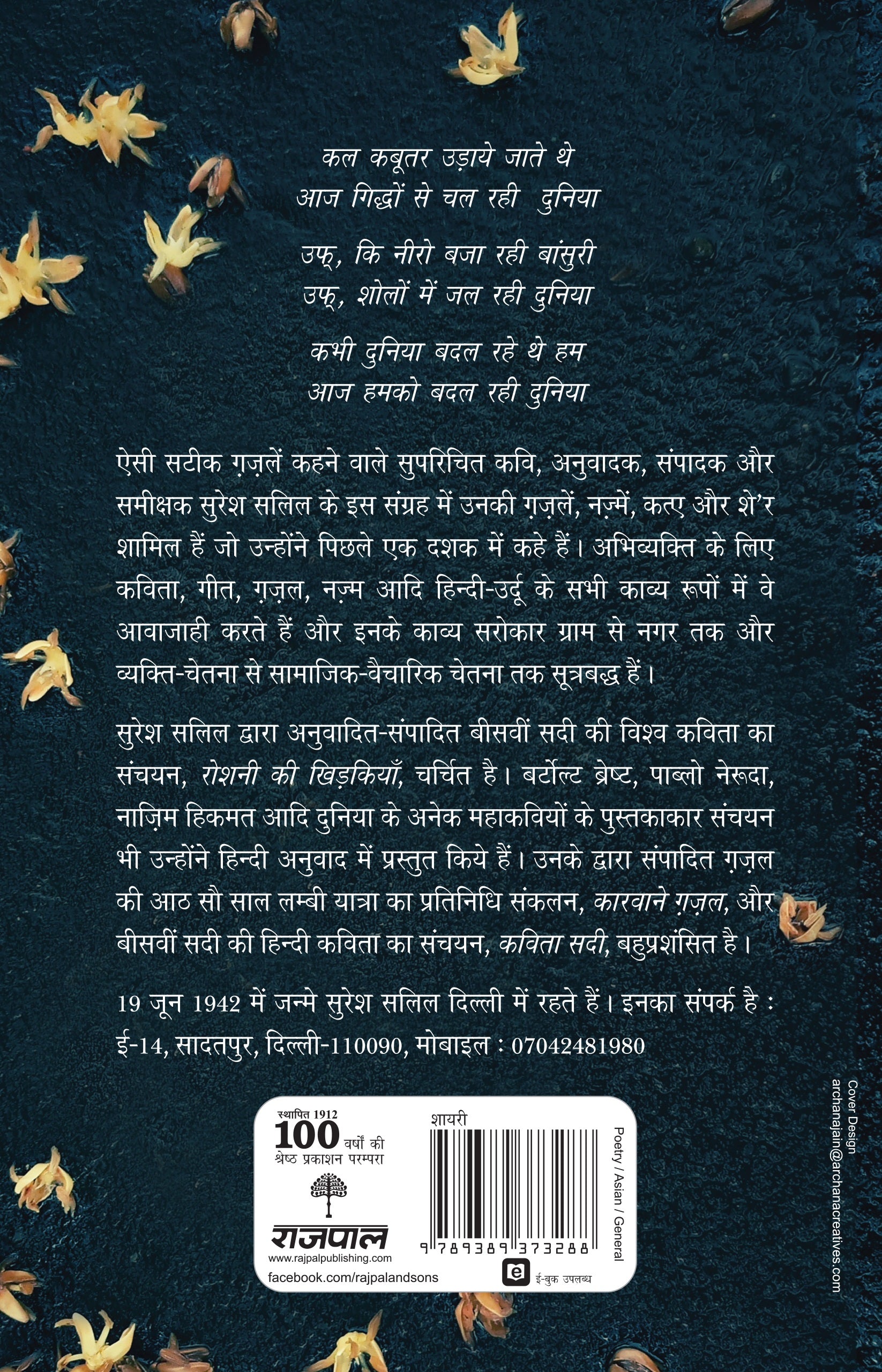 Havayein Kya Kya Hain_Suresh Salil_Paperback - Salil, Suresh - Dista