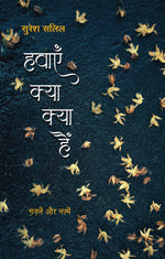 Thumbnail for Havayein Kya Kya Hain_Suresh Salil_Paperback - Salil, Suresh - Dista