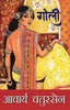 Goli Acharya Chatursen Paperback - Acharya Chatursen - Dista