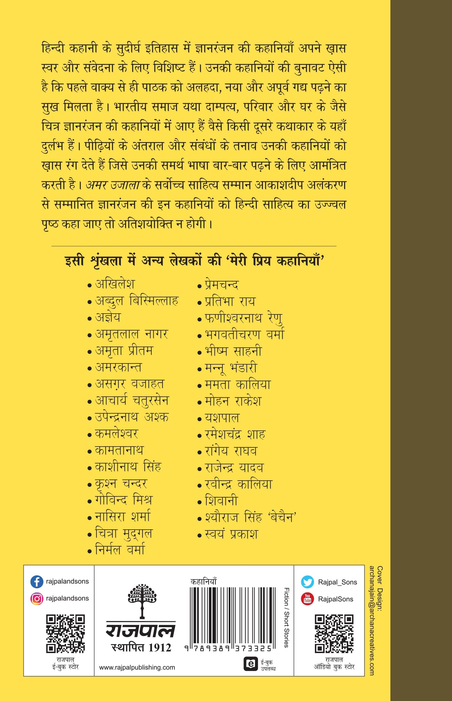 Meri Priya Kahaniyan - Gyanranjan - Dista