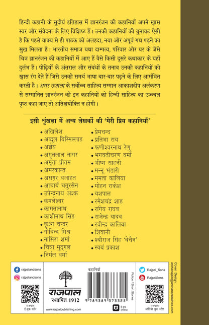 Meri Priya Kahaniyan - Gyanranjan - Dista