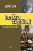 Meri Priya Kahaniyan - Gyanranjan - Dista