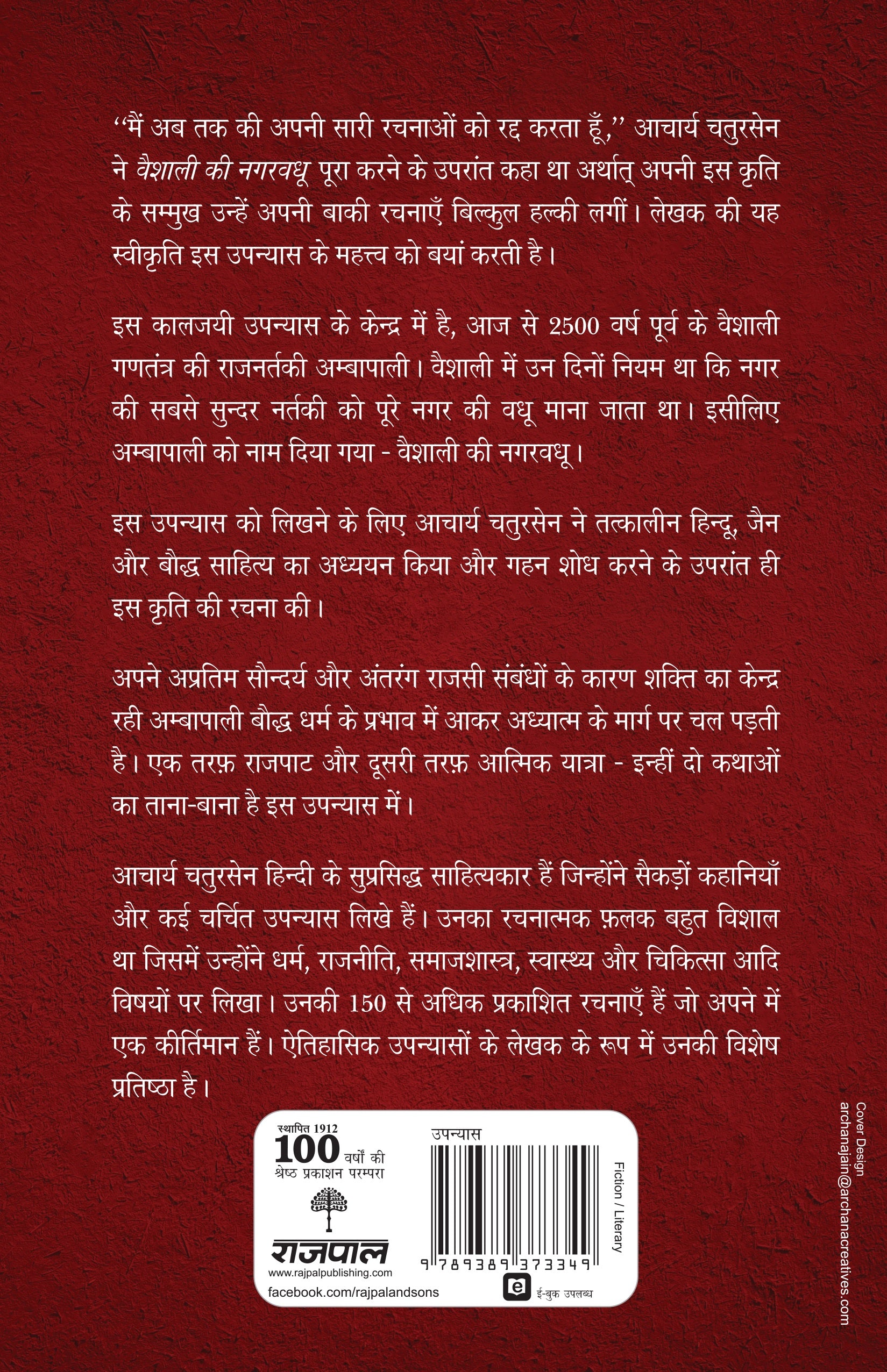 Vaishali Ki Nagarvadhu - Acharya Chatursen - Dista