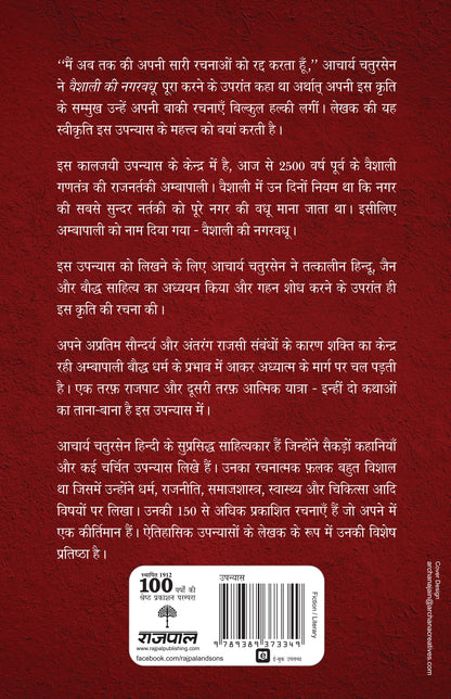 Vaishali Ki Nagarvadhu - Acharya Chatursen - Dista