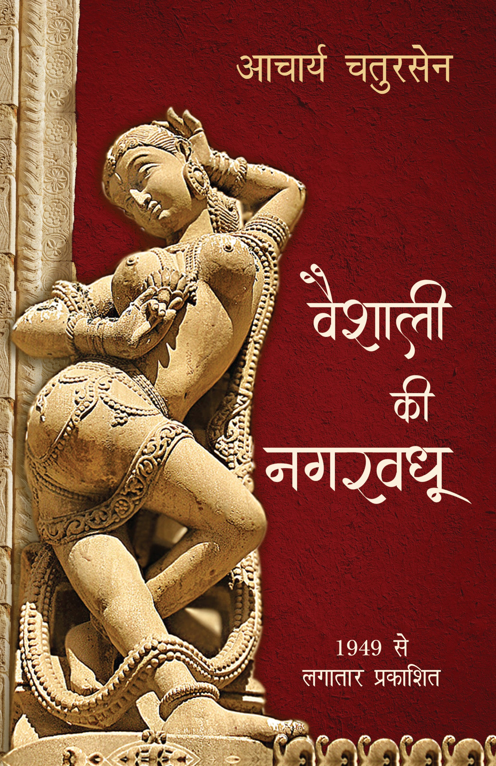 Vaishali Ki Nagarvadhu - Acharya Chatursen - Dista