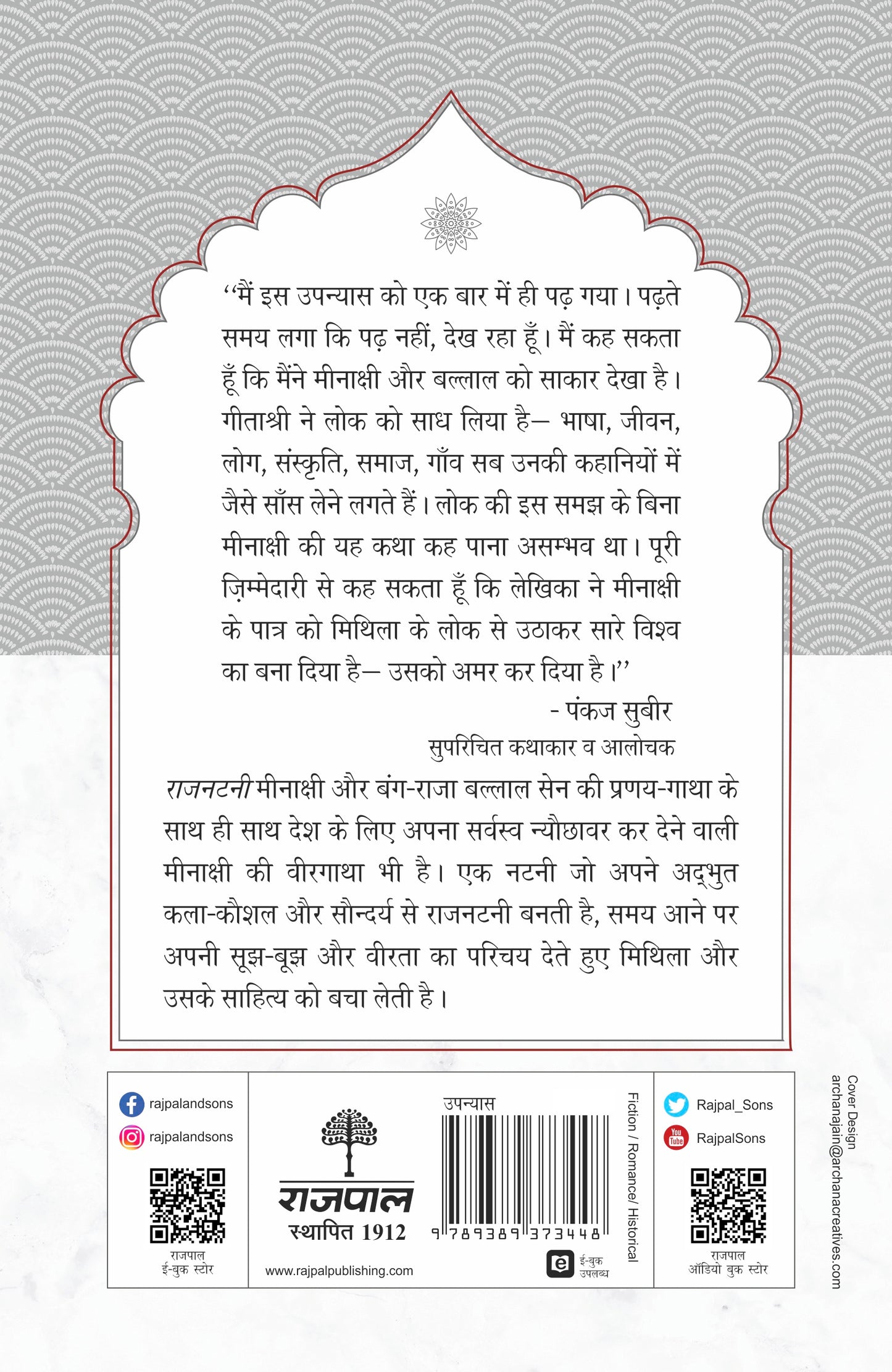 Rajnatni_Geetashree_Paperback - Geetashree - Dista