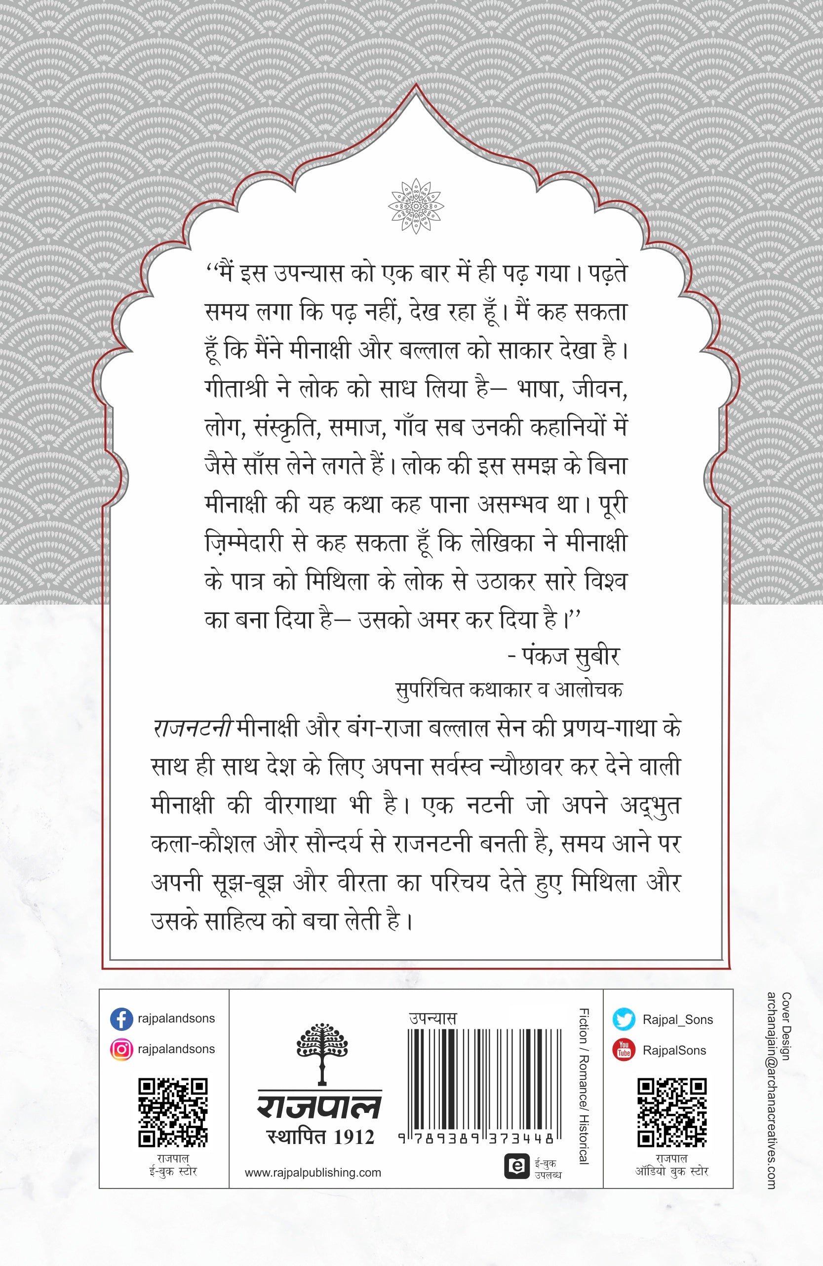 Rajnatni_Geetashree_Paperback - Geetashree - Dista