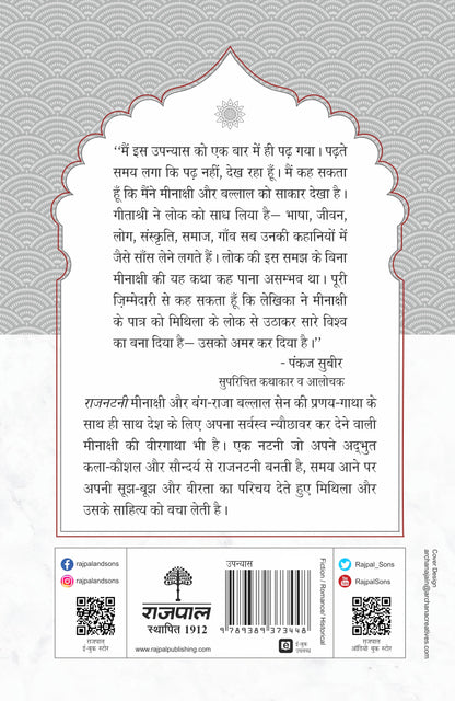 Rajnatni_Geetashree_Paperback - Geetashree - Dista