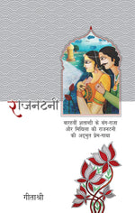 Thumbnail for Rajnatni_Geetashree_Paperback - Geetashree - Dista