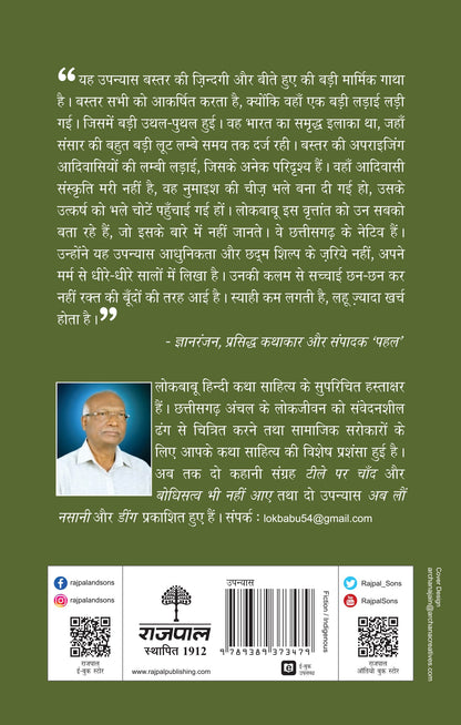 Bastar Bastar - Lokbabu - Dista