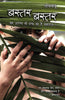 Bastar Bastar - Lokbabu - Dista