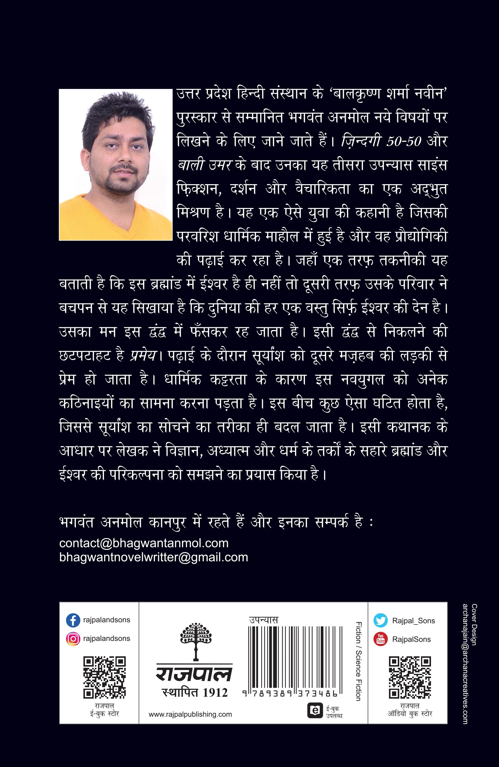 Pramey (Novel)_Bhagwant Anmol_Paperback - Anmol, Bhagwant - Dista