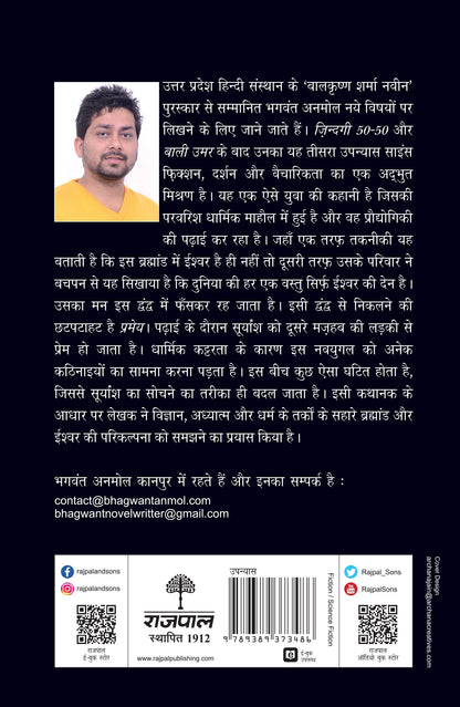 Pramey (Novel)_Bhagwant Anmol_Paperback - Anmol, Bhagwant - Dista