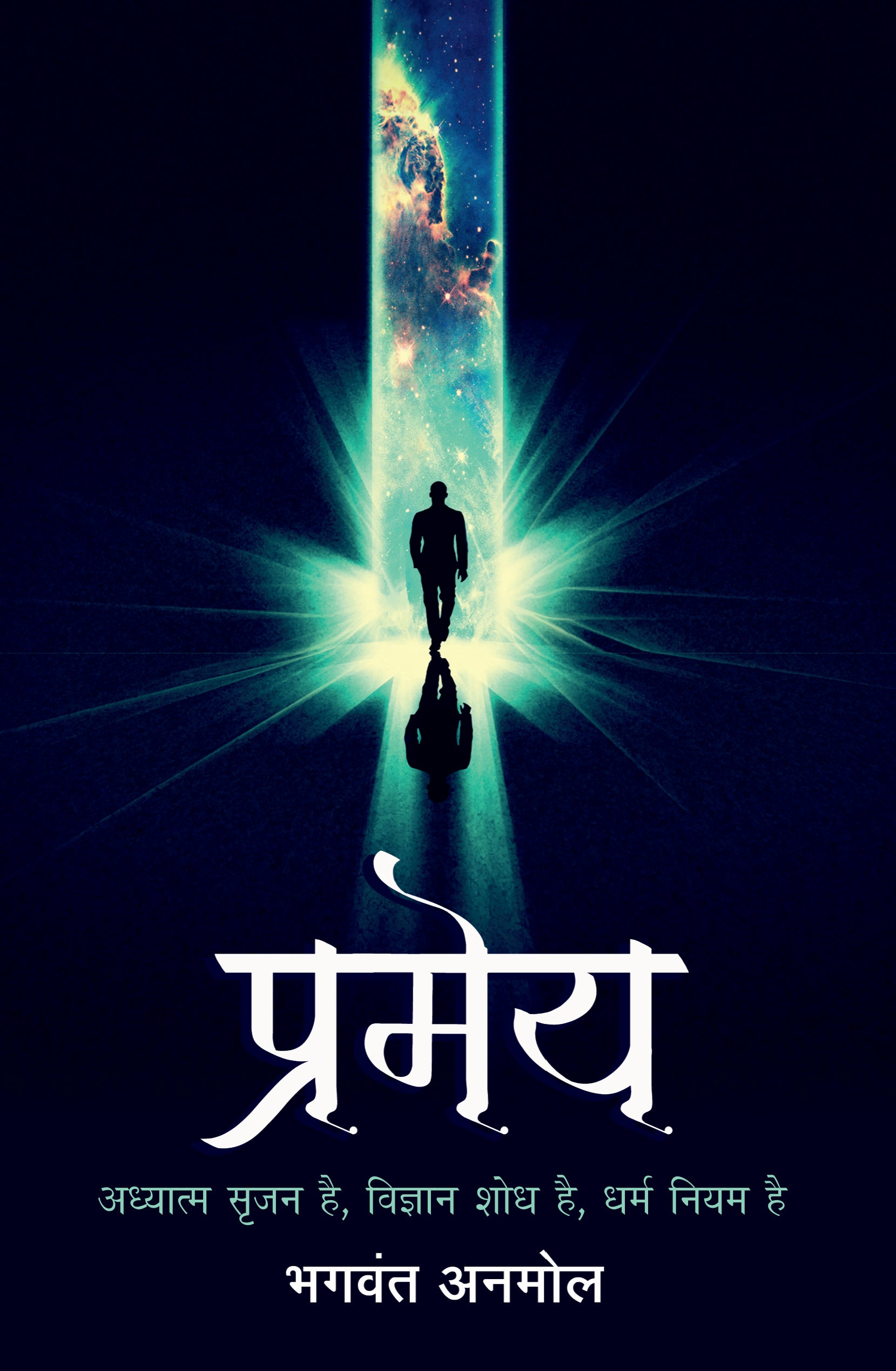 Pramey (Novel)_Bhagwant Anmol_Paperback - Anmol, Bhagwant - Dista
