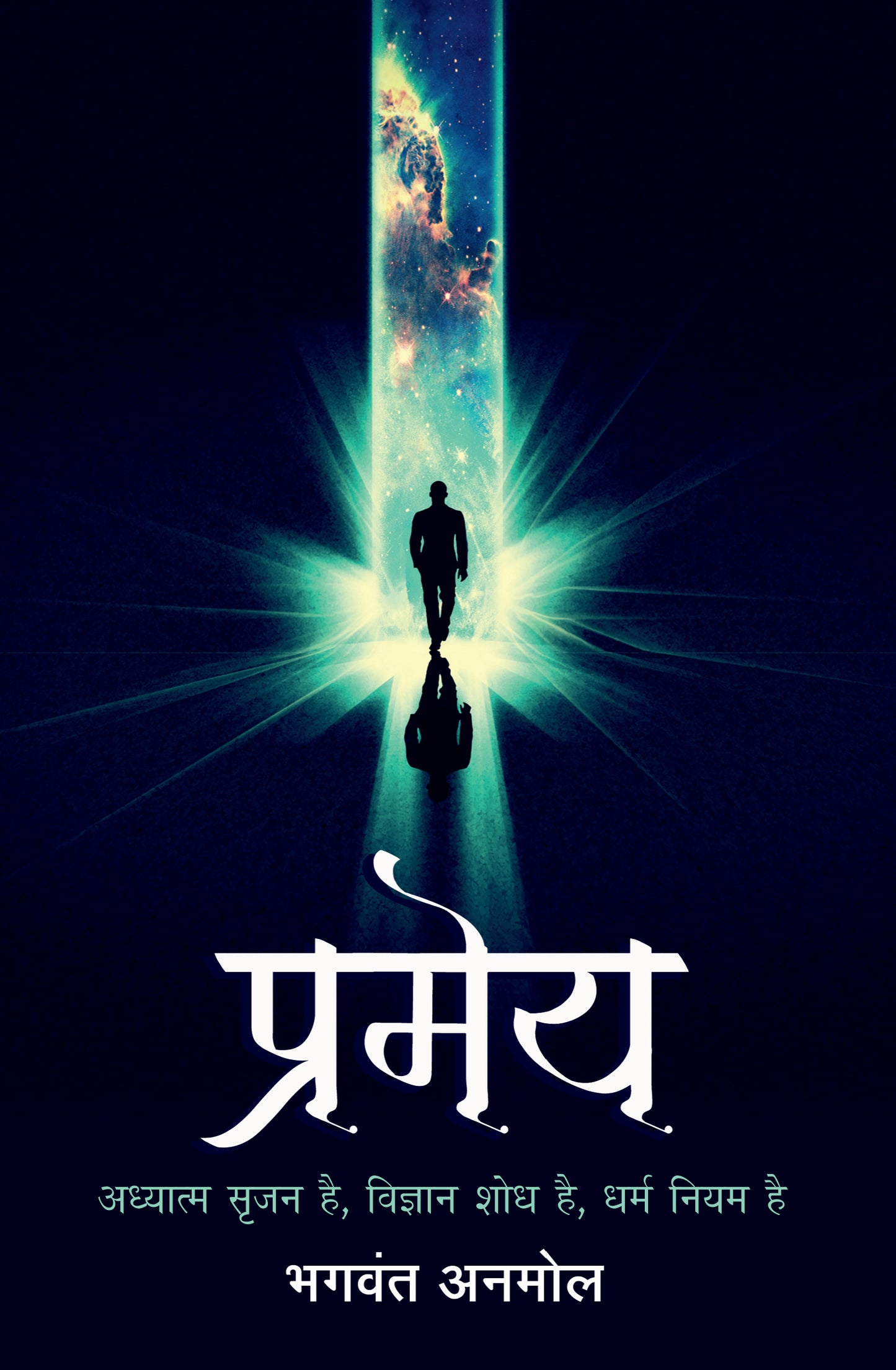 Pramey (Novel)_Bhagwant Anmol_Paperback - Anmol, Bhagwant - Dista
