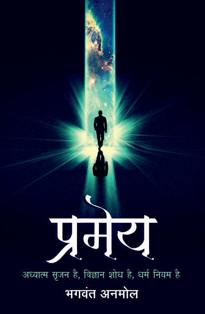 Pramey (Novel)_Bhagwant Anmol_Paperback - Anmol, Bhagwant - Dista