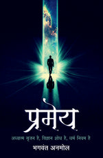 Thumbnail for Pramey (Novel)_Bhagwant Anmol_Paperback - Anmol, Bhagwant - Dista