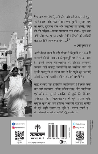 Kasmai Devaay_Mahendra Madhukar_Paperback - Madhukar, Mahendra  - Dista