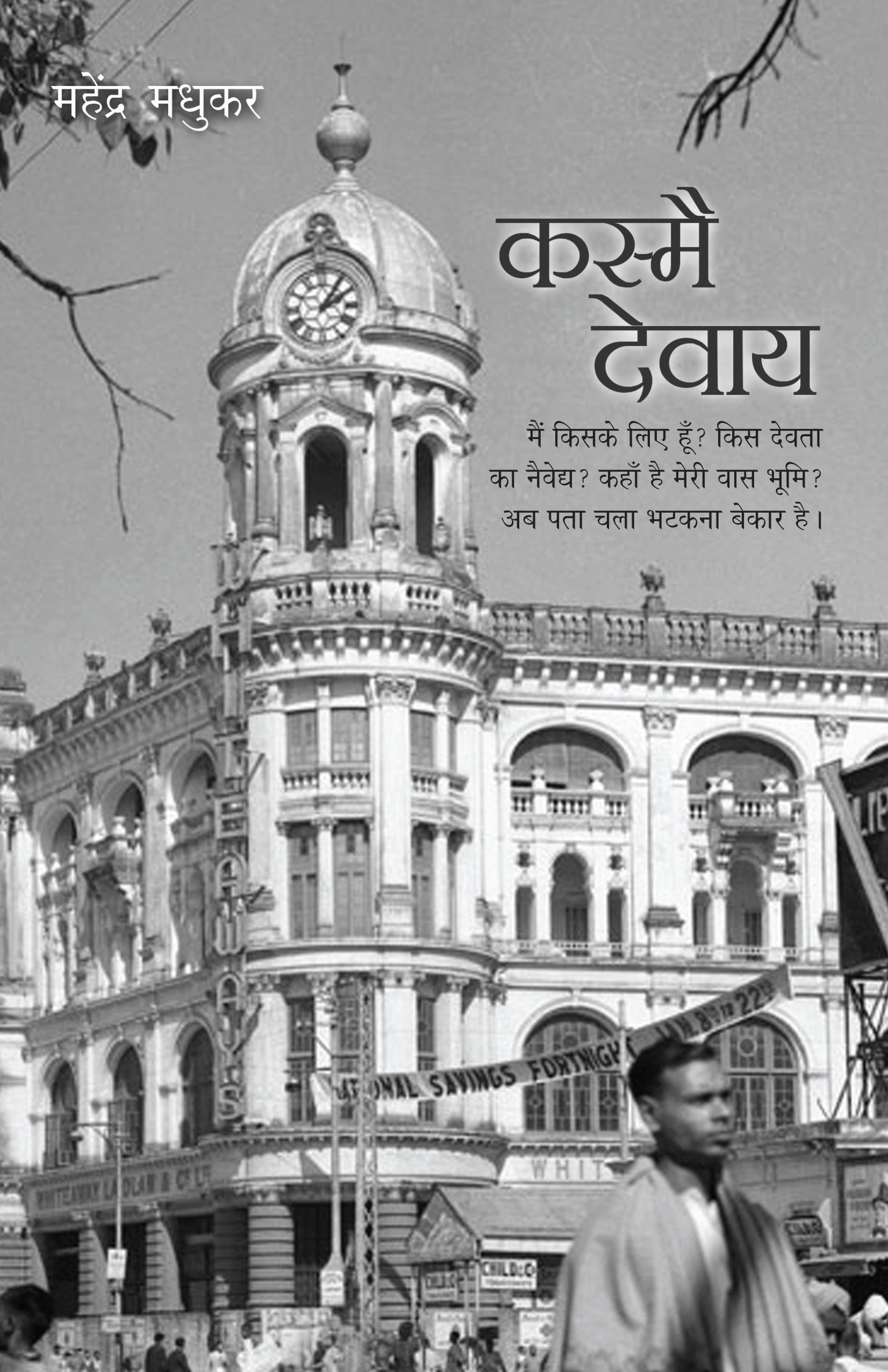 Kasmai Devaay_Mahendra Madhukar_Paperback - Madhukar, Mahendra  - Dista