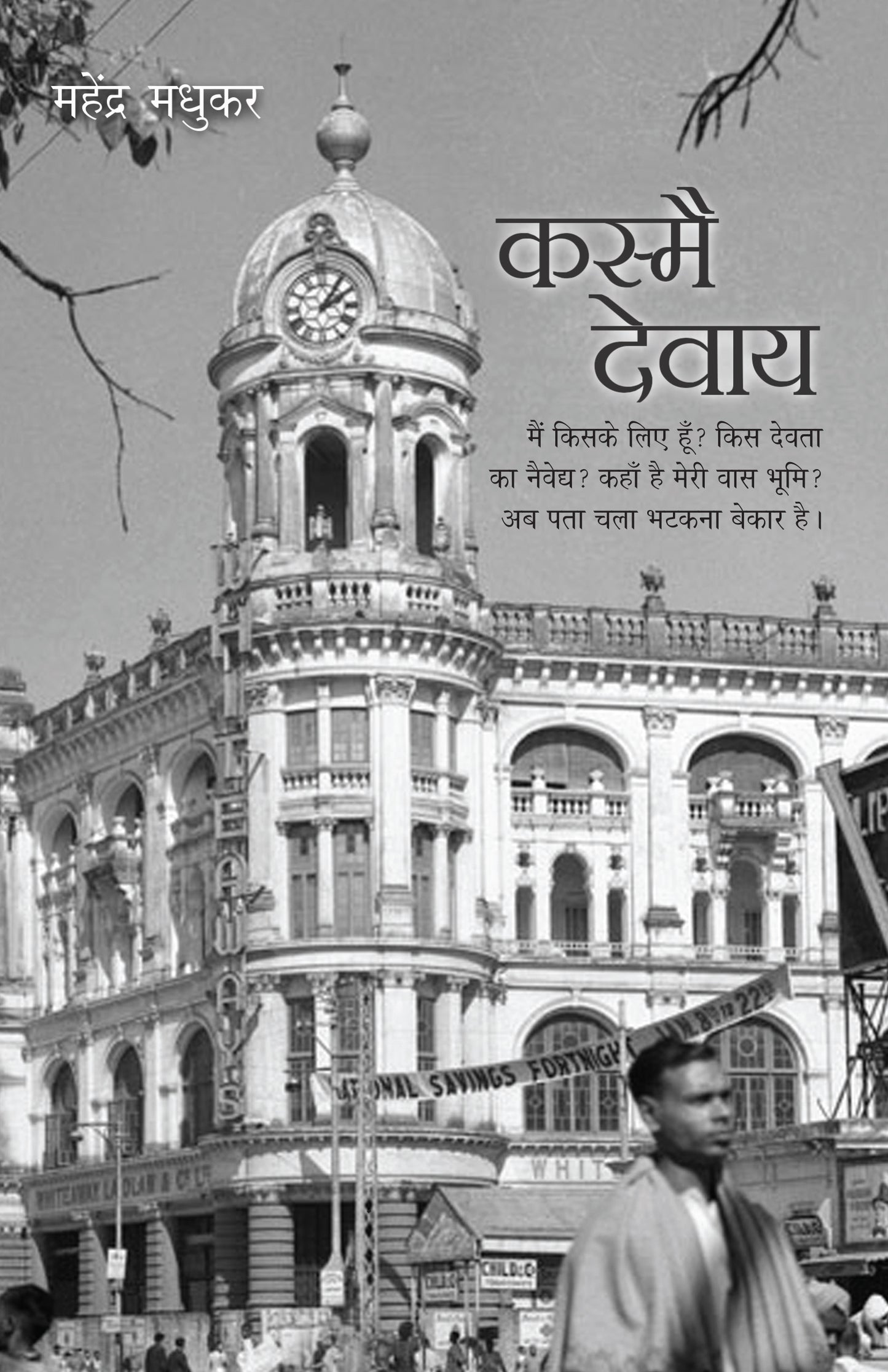 Kasmai Devaay_Mahendra Madhukar_Paperback - Madhukar, Mahendra  - Dista