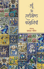 Thumbnail for Urdu Ki Sarvshreshth Kahaniyan - Prakash Pandit - Dista