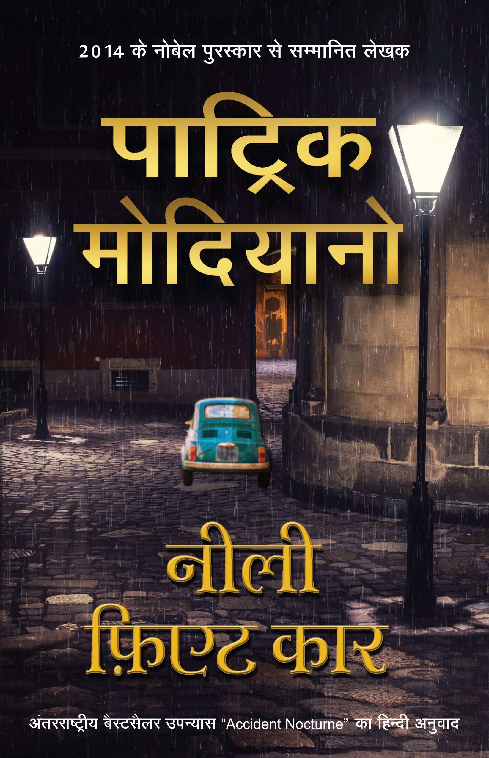 Neeli Fiat Car - Modiano, Patrick - Dista
