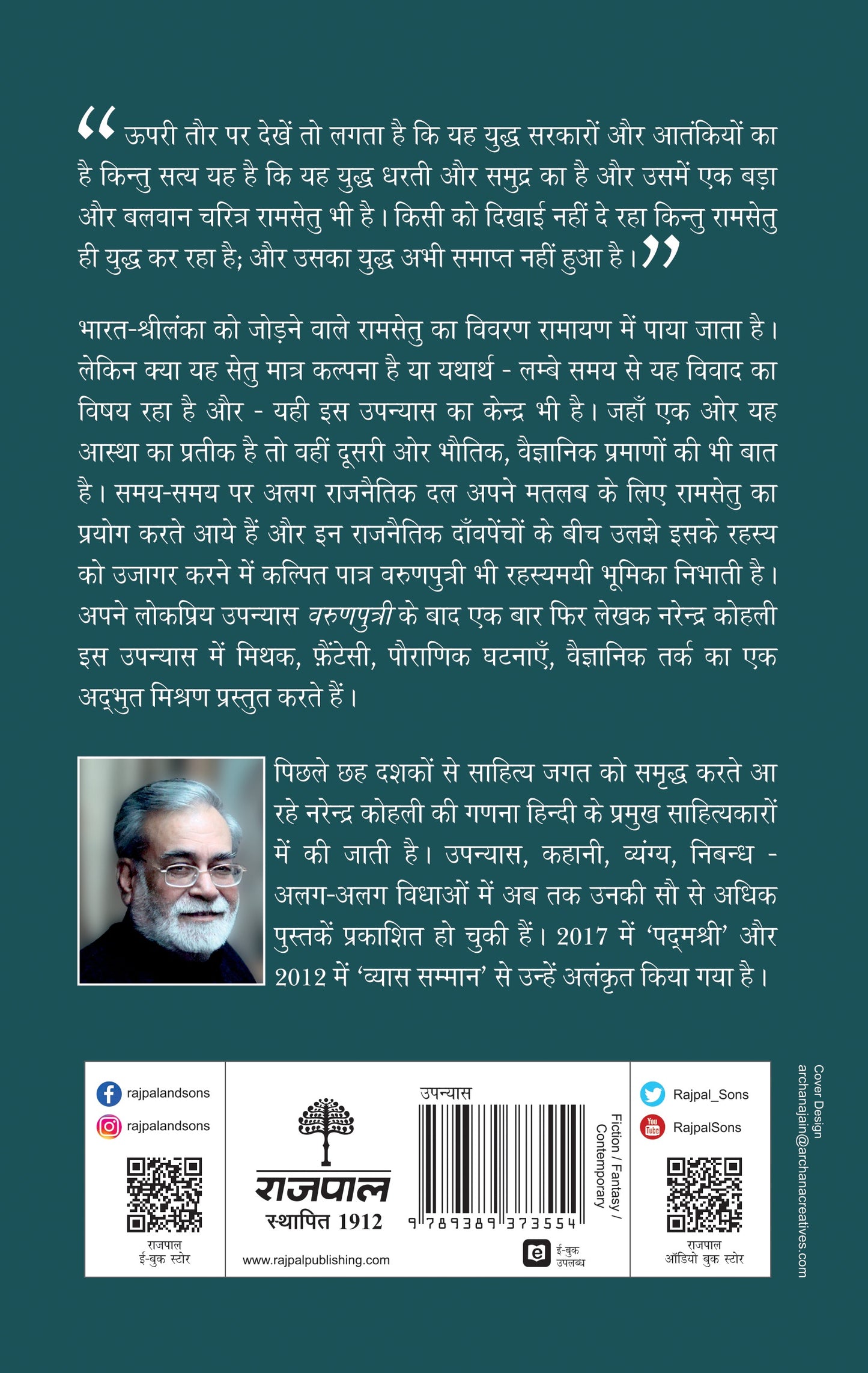 Setu-Bhanjan_Narendra Kohli_Paperback - Narendra Kohli - Dista