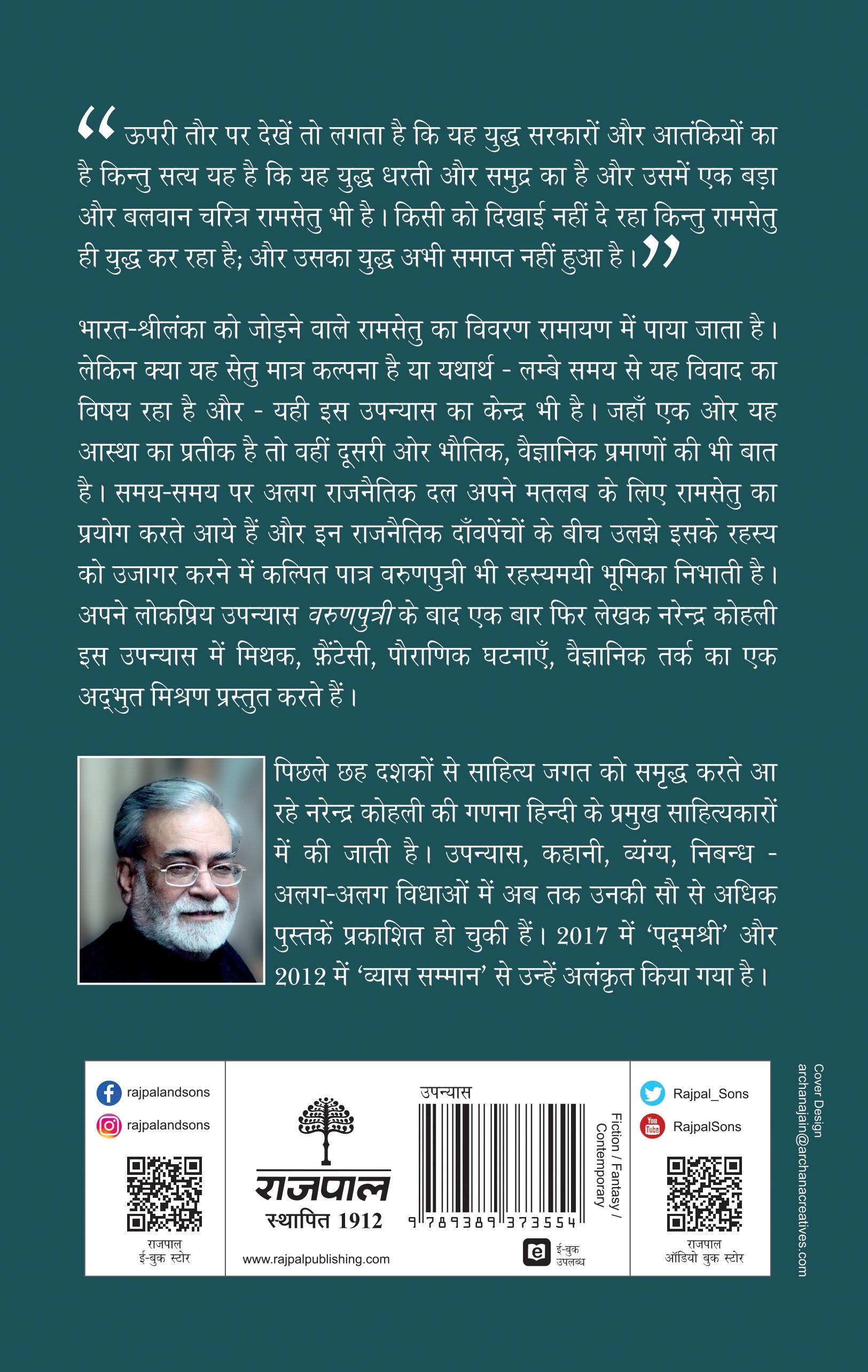 Setu-Bhanjan_Narendra Kohli_Paperback - Narendra Kohli - Dista