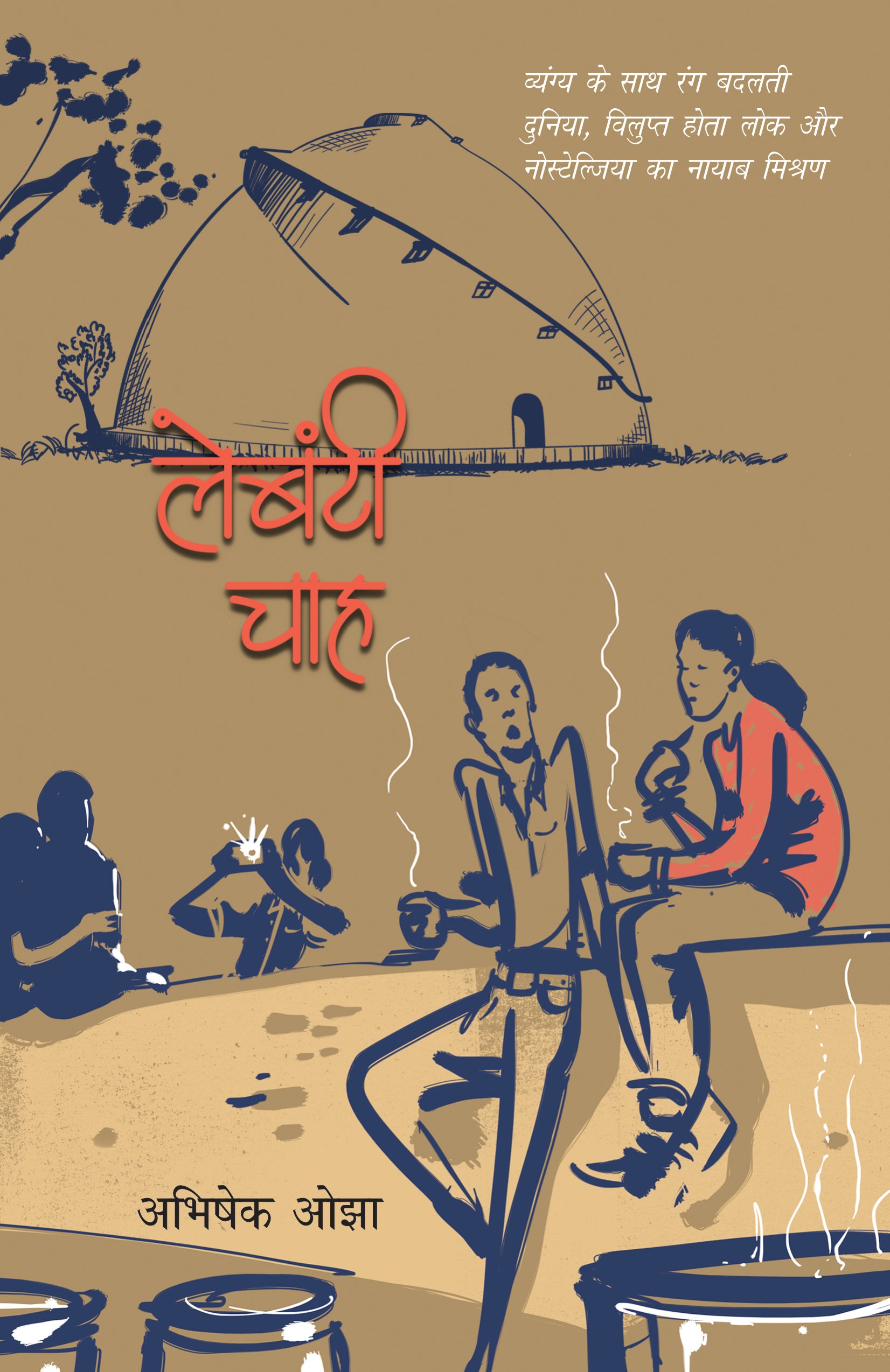 Lebanti Chah (Novel)_Abhishek Ojha_Paperback - Ojha, Abhishek - Dista