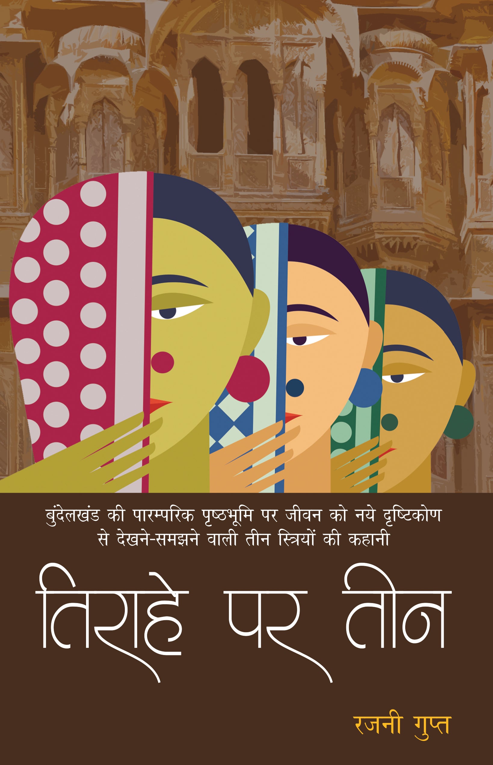 Tirahe Par Teen (Novel)_Rajni Gupt_Paperback - Gupt, Rajni - Dista