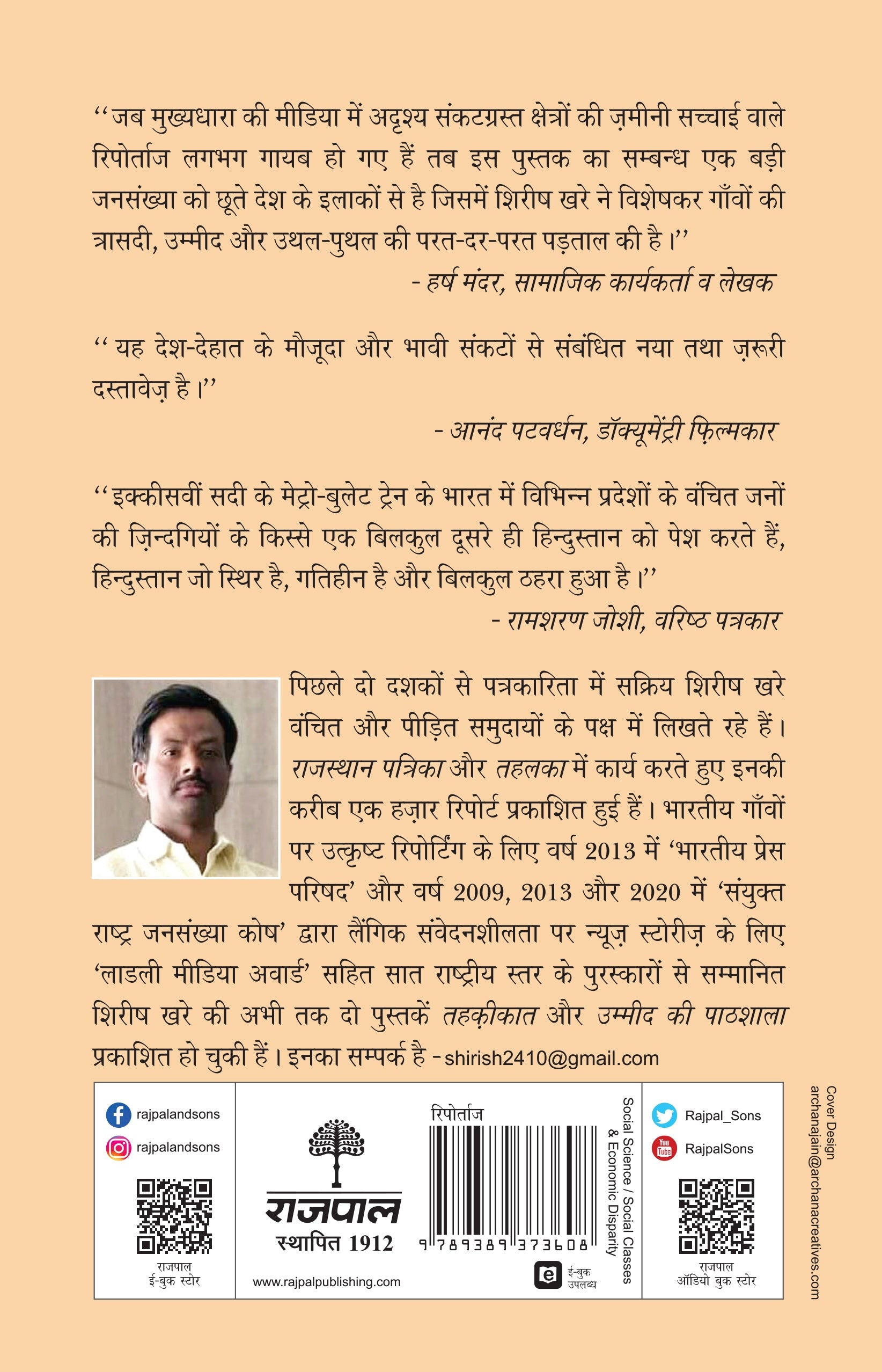 Ek Desh Barah Duniya - Shirish Khare - Dista