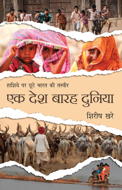Ek Desh Barah Duniya - Shirish Khare - Dista