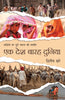 Ek Desh Barah Duniya - Shirish Khare - Dista