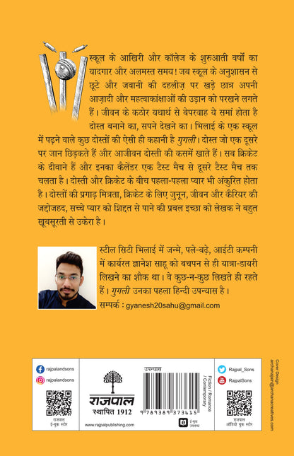 Googly (Novel)_Gyanesh Sahu_Paperback - Sahu, Gyanesh - Dista