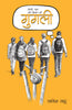 Googly (Novel)_Gyanesh Sahu_Paperback - Sahu, Gyanesh - Dista
