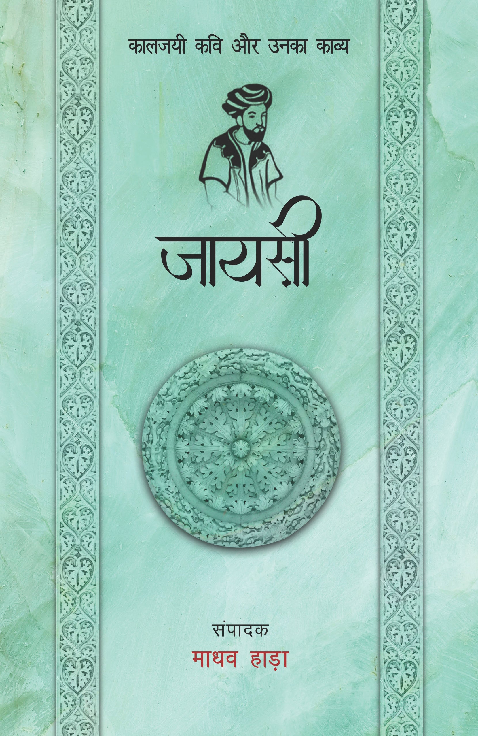 Kaaljayi Kavi Aur Unka Kavya: Jayasi - Madhav Hada
(Edited By) - Dista