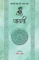 Thumbnail for Kaaljayi Kavi Aur Unka Kavya: Jayasi - Madhav Hada
(Edited By) - Dista