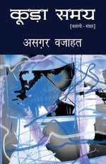 Thumbnail for Koorha Samay (Stories) By Asghar Wajahat_Paperback - Asgar Wajahat - Dista