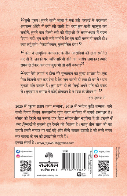 Darazon Mein Band Zindagi - Divya Vijay - Dista
