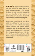 Thumbnail for Mansarovar-Part 6 - Premchand - Dista