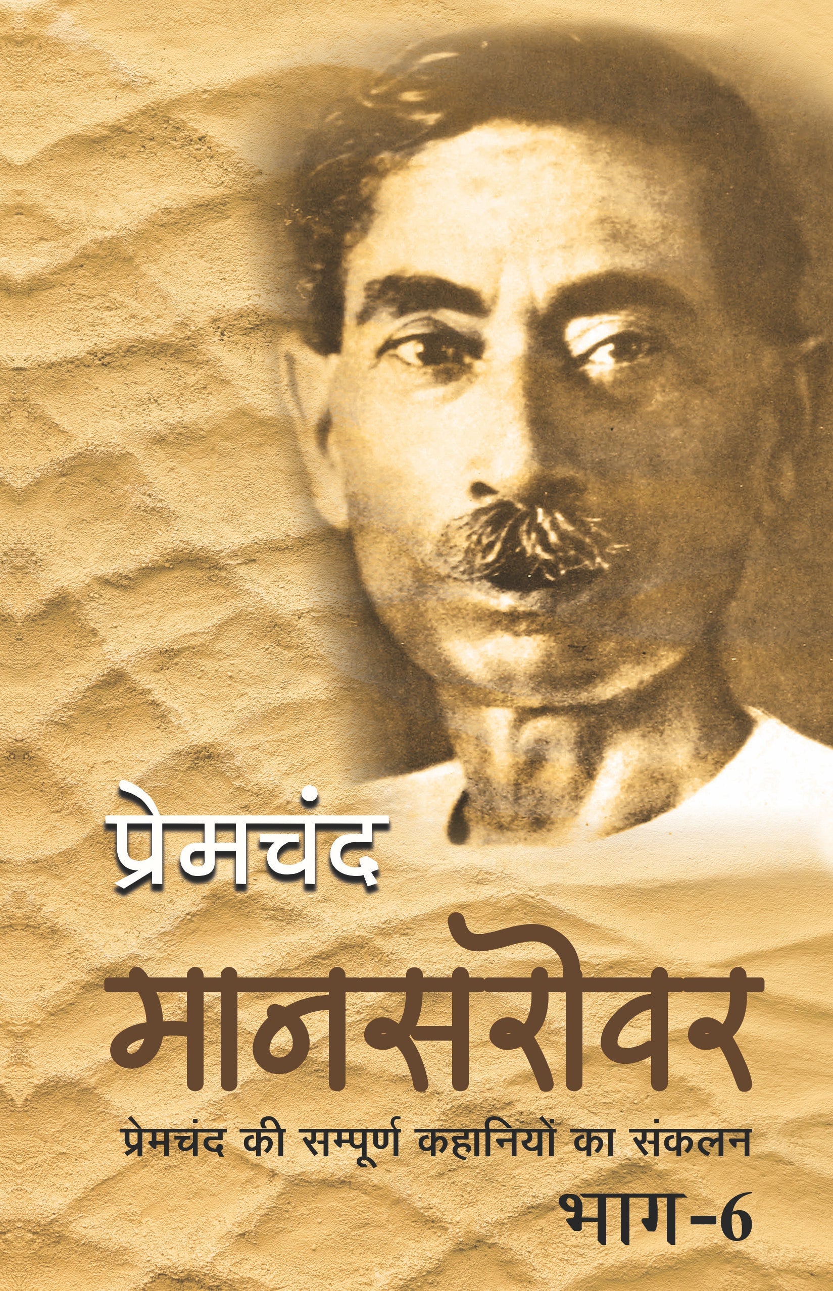 Mansarovar-Part 6 - Premchand - Dista